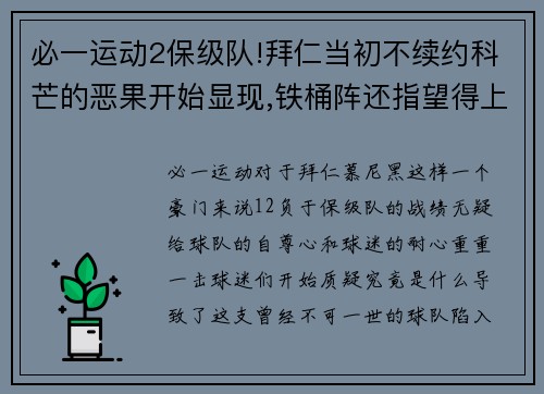 必一运动2保级队!拜仁当初不续约科芒的恶果开始显现,铁桶阵还指望得上吗？