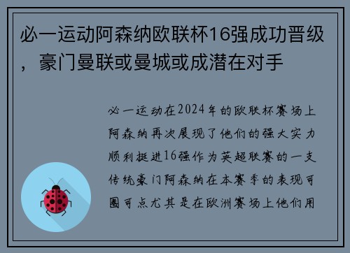 必一运动阿森纳欧联杯16强成功晋级，豪门曼联或曼城或成潜在对手