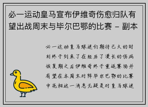 必一运动皇马宣布伊维奇伤愈归队有望出战周末与毕尔巴鄂的比赛 - 副本