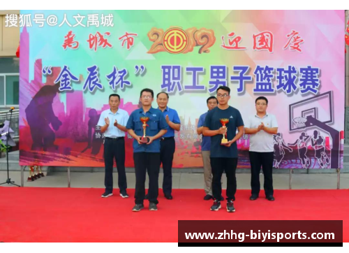 必一运动“宇通杯”山东省第二届沿黄城市篮球联赛圆满闭幕-齐鲁篮球的激情与梦想