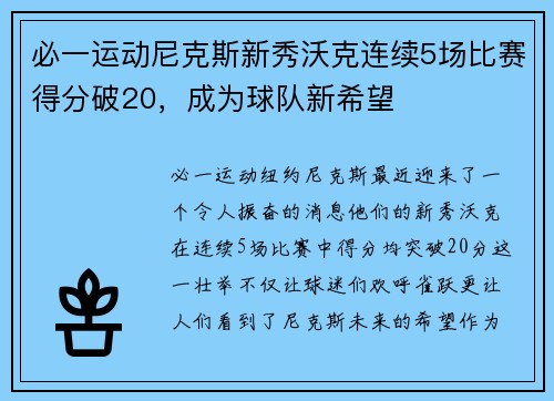 必一运动尼克斯新秀沃克连续5场比赛得分破20，成为球队新希望