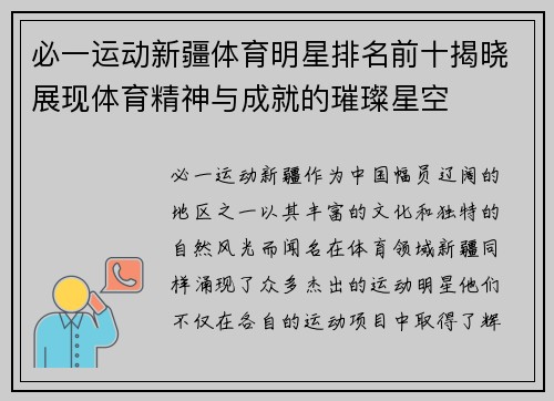 必一运动新疆体育明星排名前十揭晓展现体育精神与成就的璀璨星空